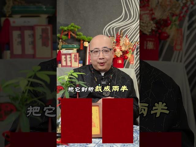 化解小人的有效辦法#命理 #八字 #八字命理 #財運 #財富 #禁忌 #運勢 #算命 #五行 #事業 #玄學 #好運 #化小人 #小人 #紅紙 #數字 #能量