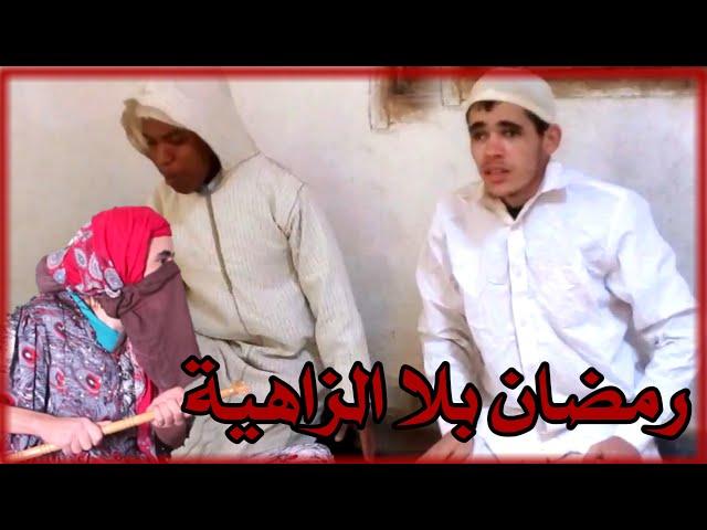 الفكاهة المغربية الموت ديال الضحك مع لخلافة و التهامي سكيتش رمضان بلا الزاهية رمضان 2022