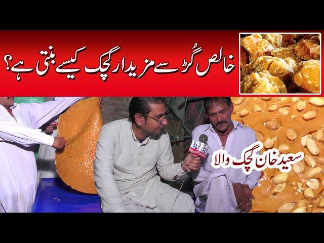 How to make Gur ki Gachak or Peanut Candy Chikki Recipe at Home | Jaggery bar | Gajak ky Faidy