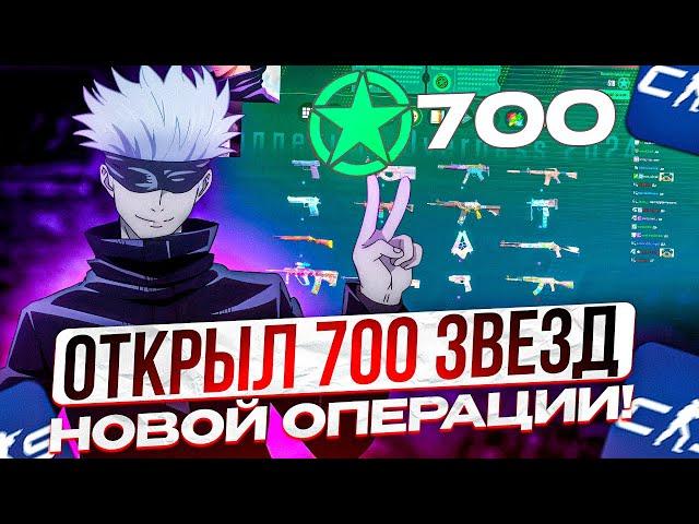 SKYWHYWALKER ОТКРЫЛ 700 ЗВЕЗД ОПЕРАЦИИ THE ARMORY В CS2!! СКАЙ ОТКРЫВАЕТ ЗВЕЗДЫ В КС2!