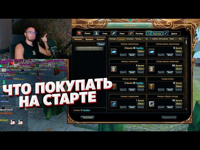 ГАЙД ПО ДОНАТУ В ПВ БЫСТРЫЙ СТАРТ НА СЕРВЕРЕ COMEBACK PW 1.4.6 PERFECT WORLD