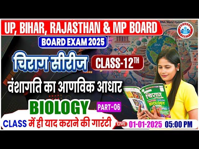 Class 12 Biology Chapter 5 Molecular Basis of Inheritance | Biology Chirag Series Revision | By RWA