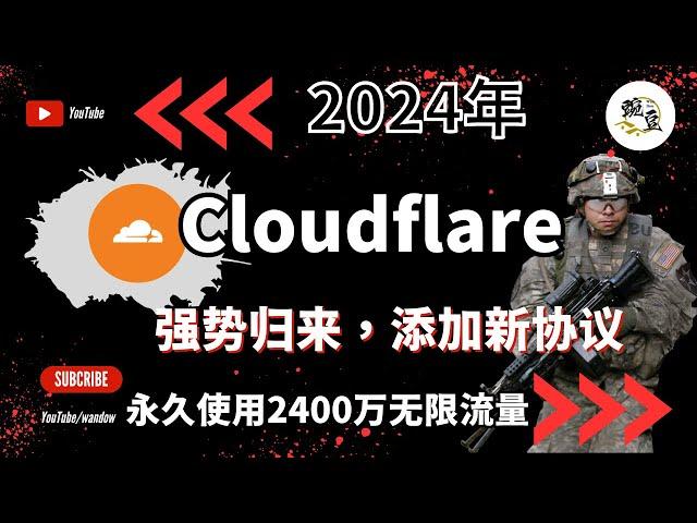 分享cloud flare大慈善家原地复活节｜支持全平台客户端｜1.1.1.1｜#VPN｜2400万无限流量｜#永久使用。#1111｜免费节点｜warp｜