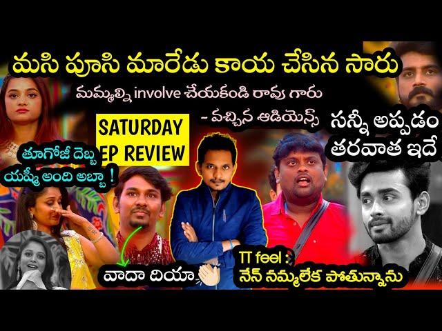 FAKE ALLEGATIONS ON GOUTHAM | SATURDAY EP REVIEW | BIGG BOSS TELUGU 8 | SRINU65| SIRIPURAM SRINIVAS