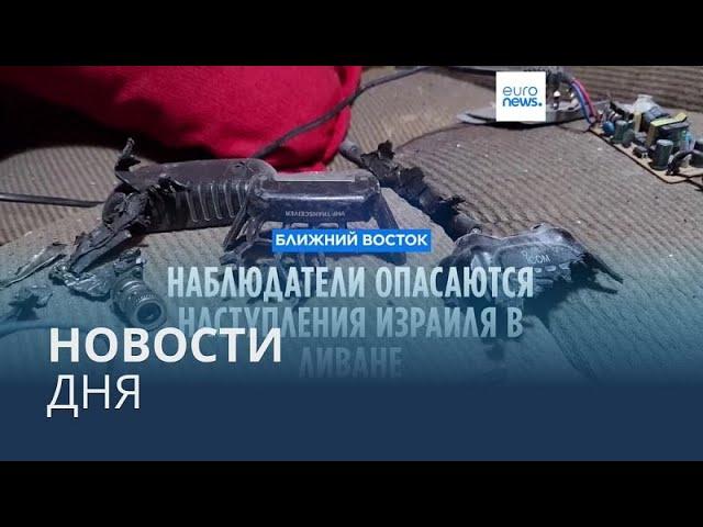 Новости дня | 19 сентября — дневной выпуск