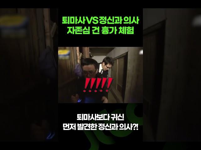 퇴마사&정신과 의사가 흉가에 방문한다면?