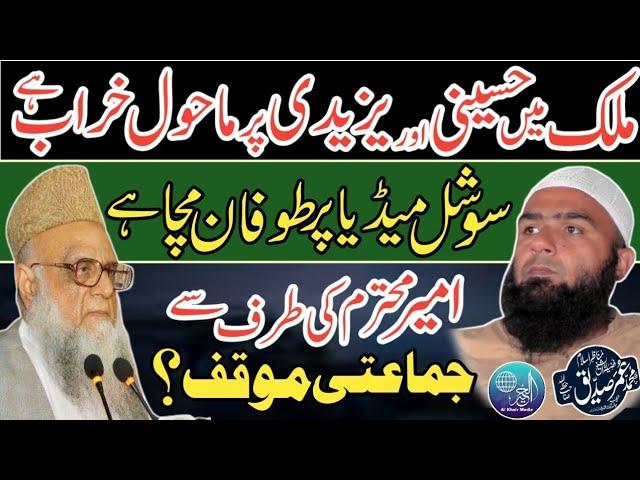 Yazeedi Or Hussaini Taqseem Par Jamati Moqaff Khan Ha ? | Hafiz Umar Siddique