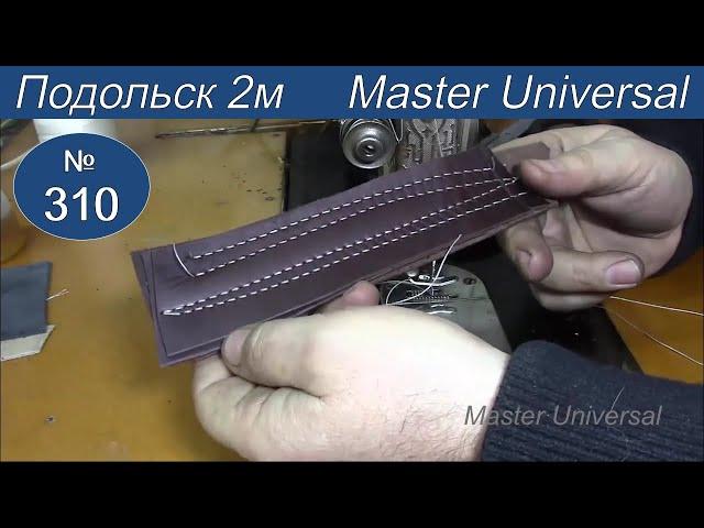 Настройка швейных машин на толстые нити и кожу. Видео № 310.