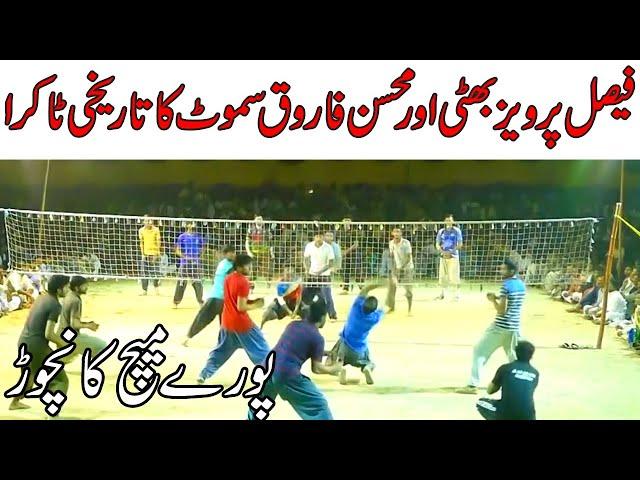 Faisal Bhatti,Mohsin Samoot,Kamala Gujjar, Naveed Warraich Minhas Gondal Shooting Volleyball Match