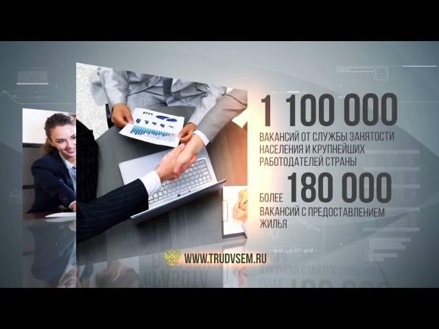 Работа в России. Роструд