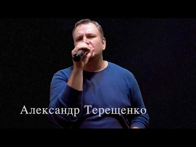 А. Терещенко - Выходные