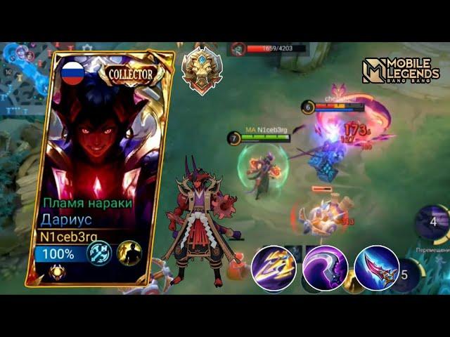 ДАРИУС VS ТЭРИЗЛА! КАК ПРАВИЛЬНО ИГРАТЬ ПРОТИВ НЕГО? | Mobile Legends: Bang Bang