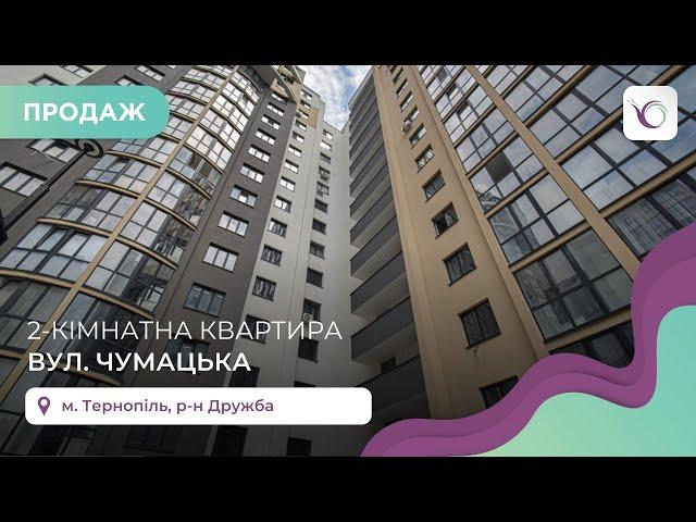 2-к квартира в р-ні Дружба за вул. Чумацька. Продаж квартир і будинків Тернопіль