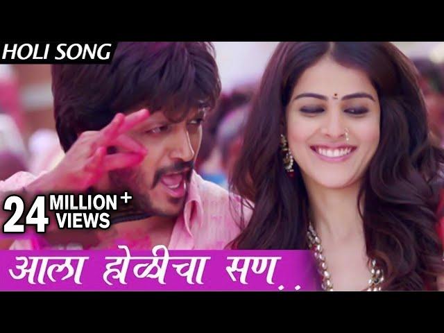 आला होळीचा सण लय भारी | Ala Holicha San | Holi Song | Lai Bhaari | Riteish, Genelia, Radhika