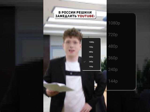 А ты боишься блокировки ютюба? #ютуб #ютюб #youtube #блокировка #замедление