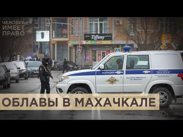 Хватают на улице, везут в военкомат. Рейды на призывников в Дагестане и Чечне