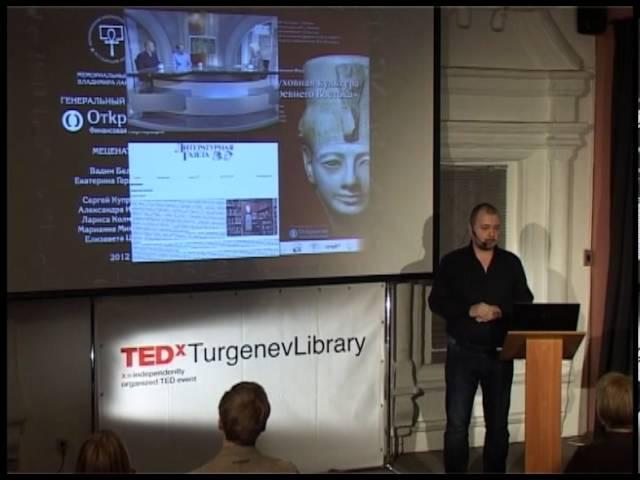 Egyptology and the contemporary library: Viktor Solkin at TEDxTurgenevLibrary