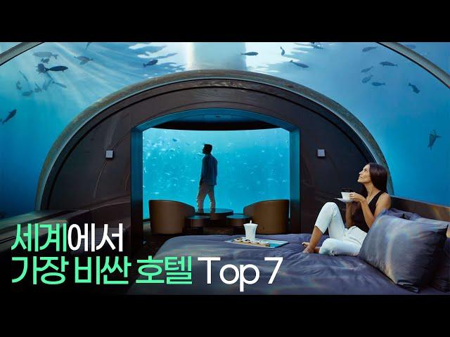 세계에서 가장 비싼 호텔 Top 7 !!