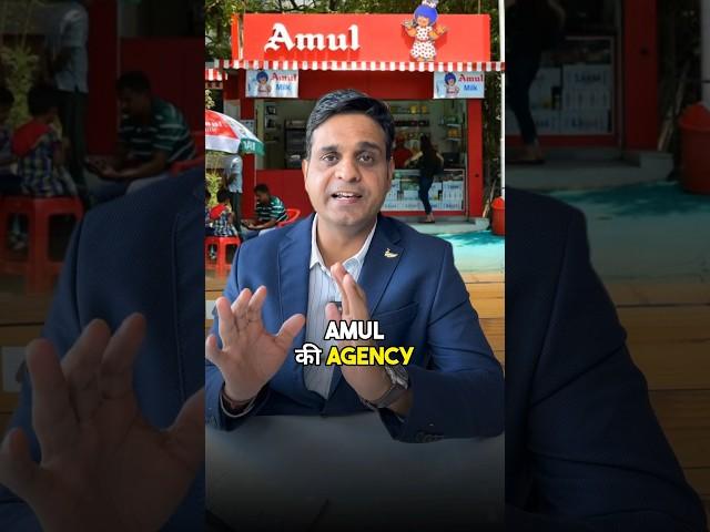 Amul Franchise Business  #shorts #business #businessidea