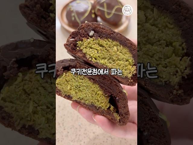 실제로 판매하는 두바이 초콜릿 쿠키