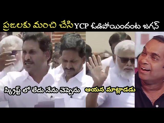 AP politics jagan latest press meet trolls ll ambati Rambabu trolls ll Anil Kumar trolls ll roja ll