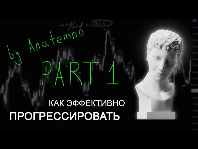 Как правильно достигать своих целей? Часть 1.