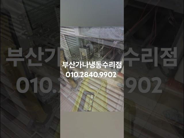 부산 MAGICE 매직아이스냉장고 고장수리 부산가나냉동수리점 010.2840.9902
