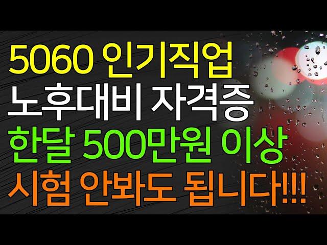 통수관리사 5060 인기직업 노후대비 한달 500만원 이상도 가능, 시험 안봐도 됩니다!!! 배관기능사 자격증 없어도 1인 창업가능