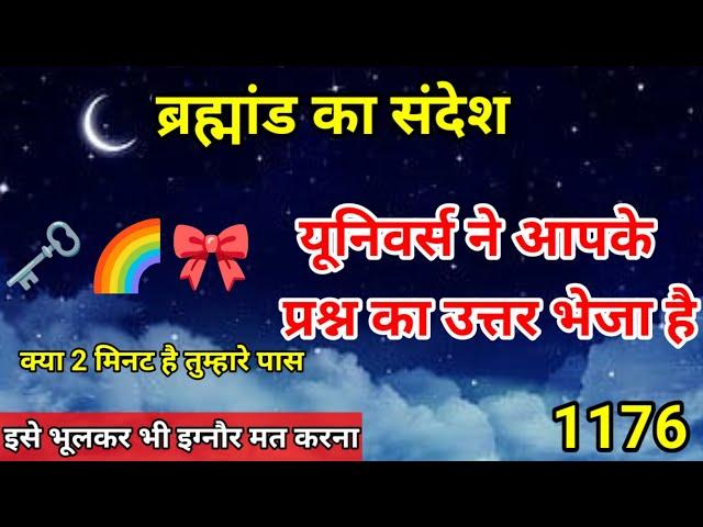 23 November ka Divine message || aaj ka Divine Message || Universe message Today