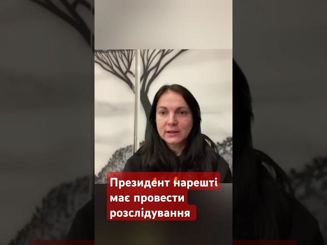 «Президент має вийти із теплої ванни і нарешті провести розслідування» — Ганна Гопко про корупцію.