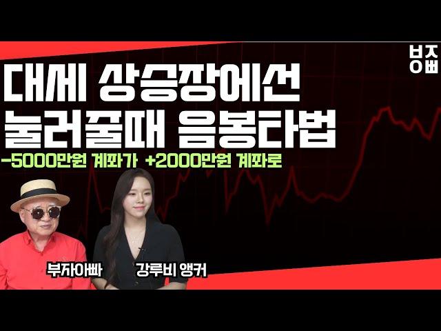 이차전지에 물린 -50%계좌 +2000만원 계좌로 바꾸는법