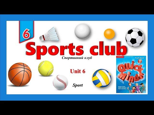 Quick Minds 2. Unit 6. Lesson 1. New words "Sports club''. Sport. p 52. Спортивний клуб. Види спорту