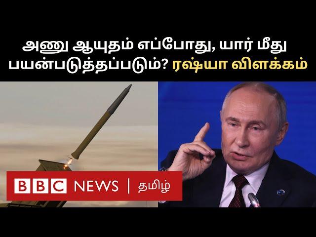 Russia on Nuclear Doctrine: அணு ஆயுத கொள்கை மாற்றத்துக்கு புதின் கையெழுத்து - இதன் பொருள் என்ன?