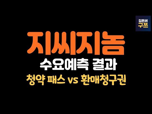 지씨지놈 공모주 | 수요예측 결과 | 청약 5/29(목)~5/30(금)