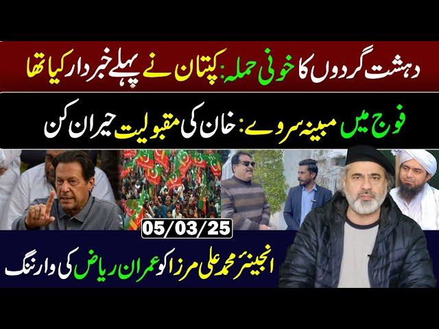 Unbelievable Popularity of Qaidi No 804 || Reply to Engineer Muhammad Ali Mirza