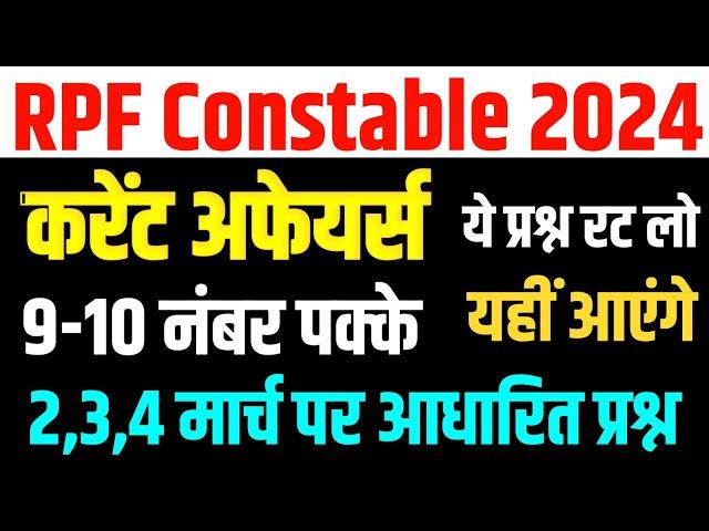 RPF Constable All Shift Paper Analysis | Current Affairs 2024 | RPF Constable Gk |RPF Gk |