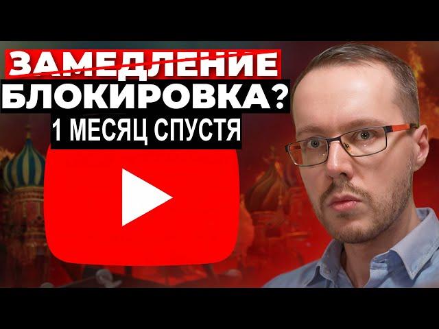 МЕСЯЦ ЗАМЕДЛЕНИЯ YOUTUBE: что изменилось для блогеров и зрителей?