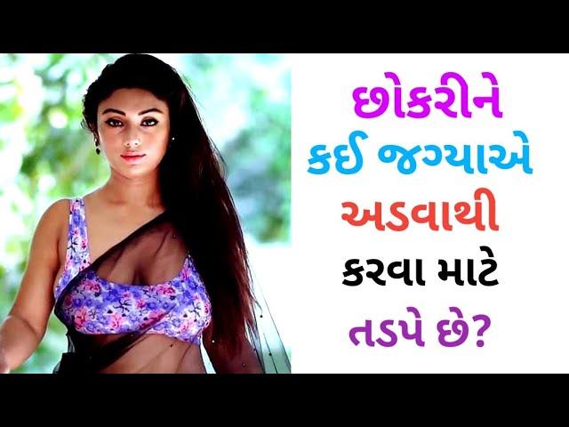 છોકરીને કઈ જગ્યાએ અડવાથી કરવા માટે તડપે છે?