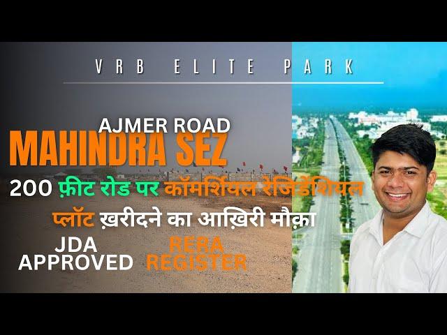 Jda Plot on Mahindra World City | jda approved plot in ajmer road