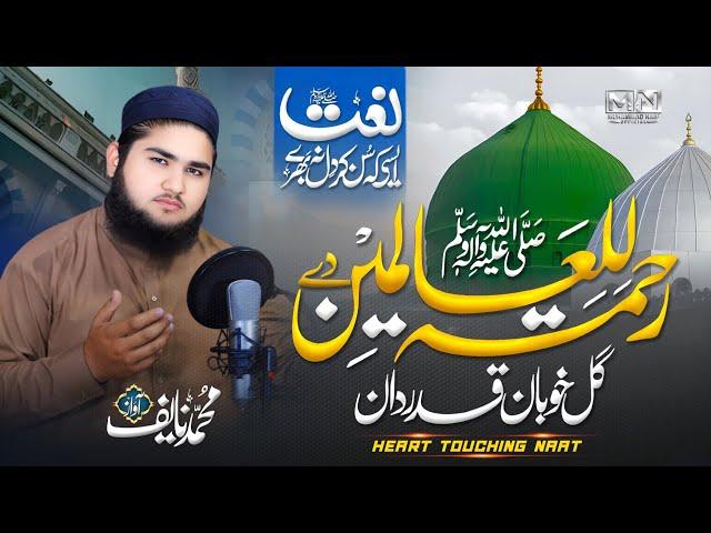 Pashto New Naat - Rahmatun Lil' Alameen Dy Gull Khoban Qadardan - Muhammad Naif