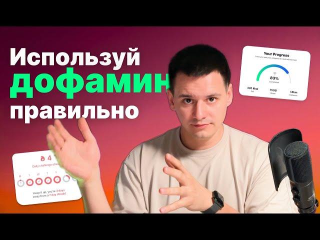 Дофаминовое голодание не работает! Как повысить продуктивность и что говорят научные исследования?