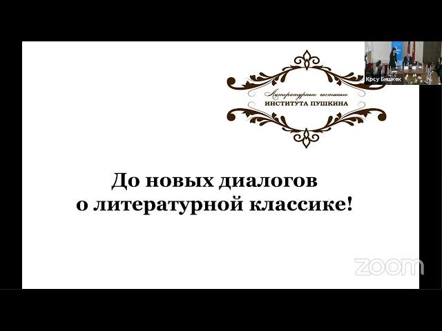 Открытие кафедры «Институт Пушкина»