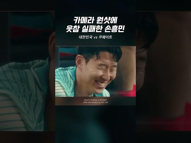 Son Heung-min failed miserably in a camera shot. #heungminson #footballplayer #footballshorts