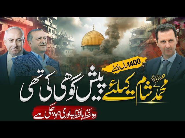 What Did Huzoor ﷺ Say About Syria 1400 Years Ago? End Times Prophecy | Muslim Matters TV