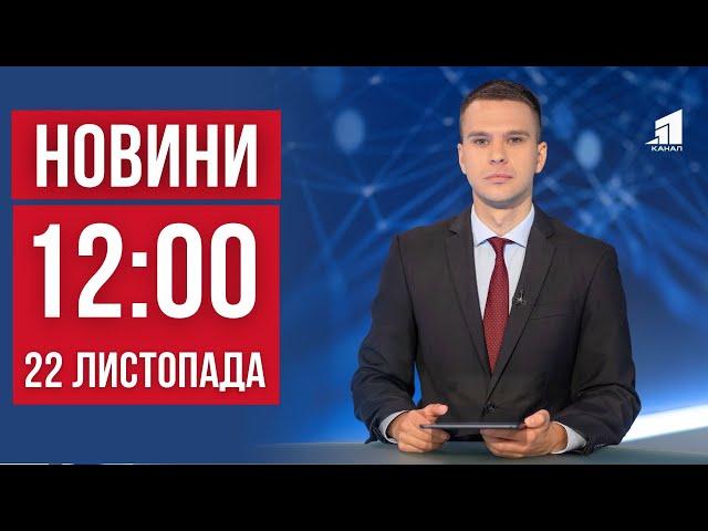 НОВИНИ 12:00. Десятки постраждалих у Кривому Розі. Ворог атакував Нікопольщину. Удар по Сумах