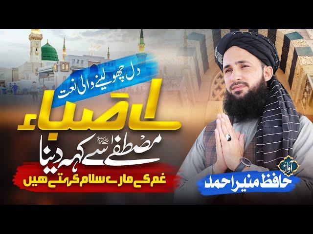 New Naat Sharif 2023 - Mustafa Se Khe Dena - Hafiz Munir Ahmed - Nasheed Club