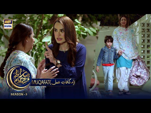 Sirat-e-Mustaqeem S3 | EP 4 | Muqafat | 26th March 2023 | ARY Digital