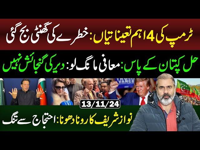 Trump's 4 Important Appointments || Only Imran Khan Have Solution || Imran Riaz Khan VLOG