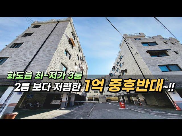 남양주 신축빌라  2룸 보다 저렴한 금액대~!! 화도읍 최~저가 3룸 묵현리 해마루빌 잔여세대