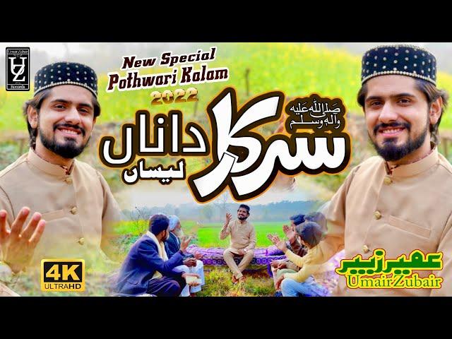 Sarkar Da Naa Lasa | New Special Pothwari Naat 2022 | Umair Zubair